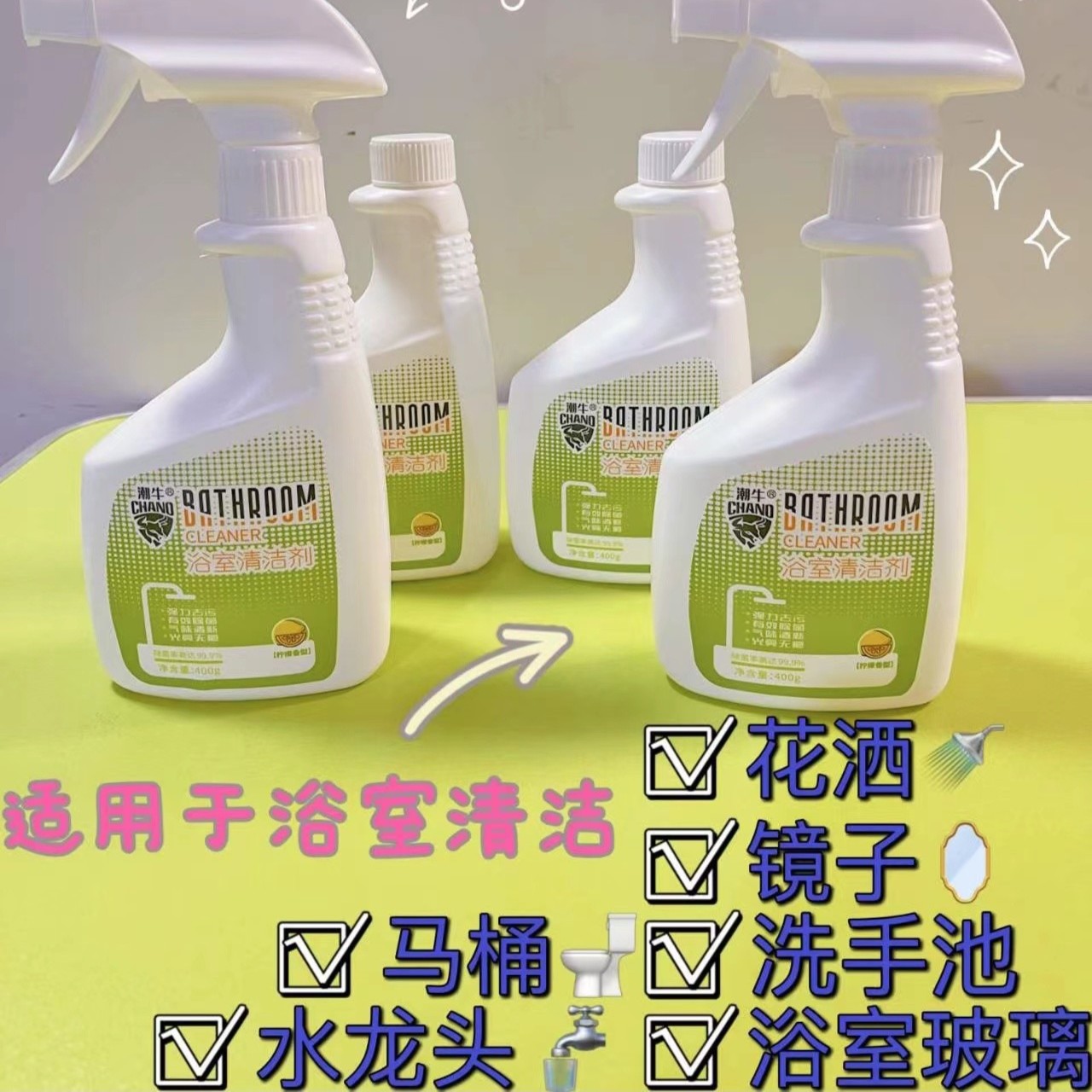 潮牛除水渍粉+浴室清洁（玻璃水龙头清洁）