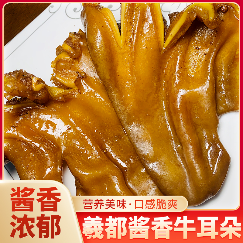 【拍2斤送2斤到手4斤】正宗五香整片牛耳朵熟食卤味下酒菜