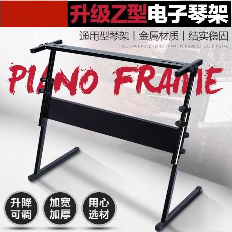 Z型电子琴琴架 可升降  加宽 加厚