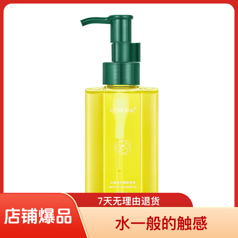 琪瑟QISE山茶花温和卸妆油感不刺激眼唇三合一敏感肌卸妆深度清洁