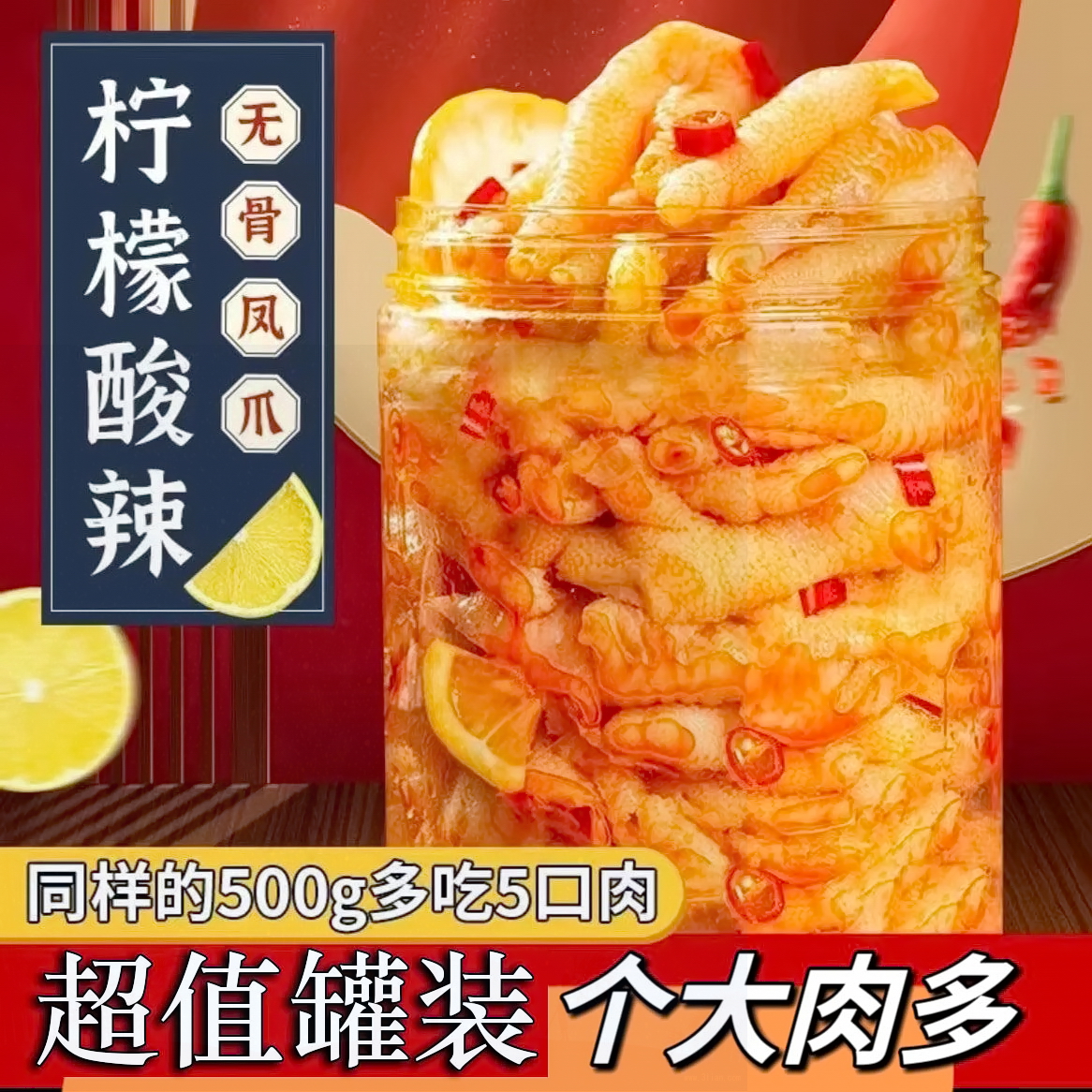 【小大扬哥推荐】无骨鸡爪柠檬酸辣香辣追剧休闲无腥味办公室脱骨