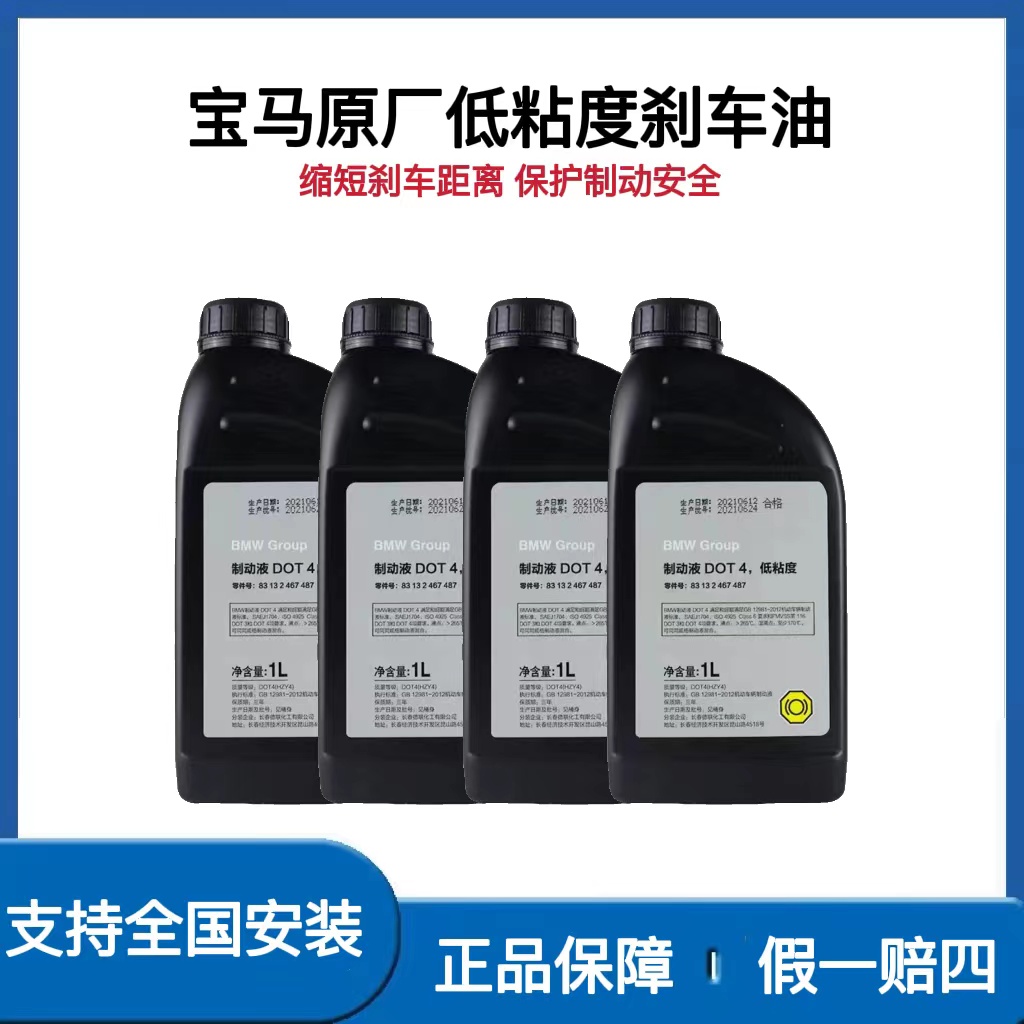 宝马原厂刹车油适用3系5系320 525 530保养低粘度DOT4 润滑耐高温