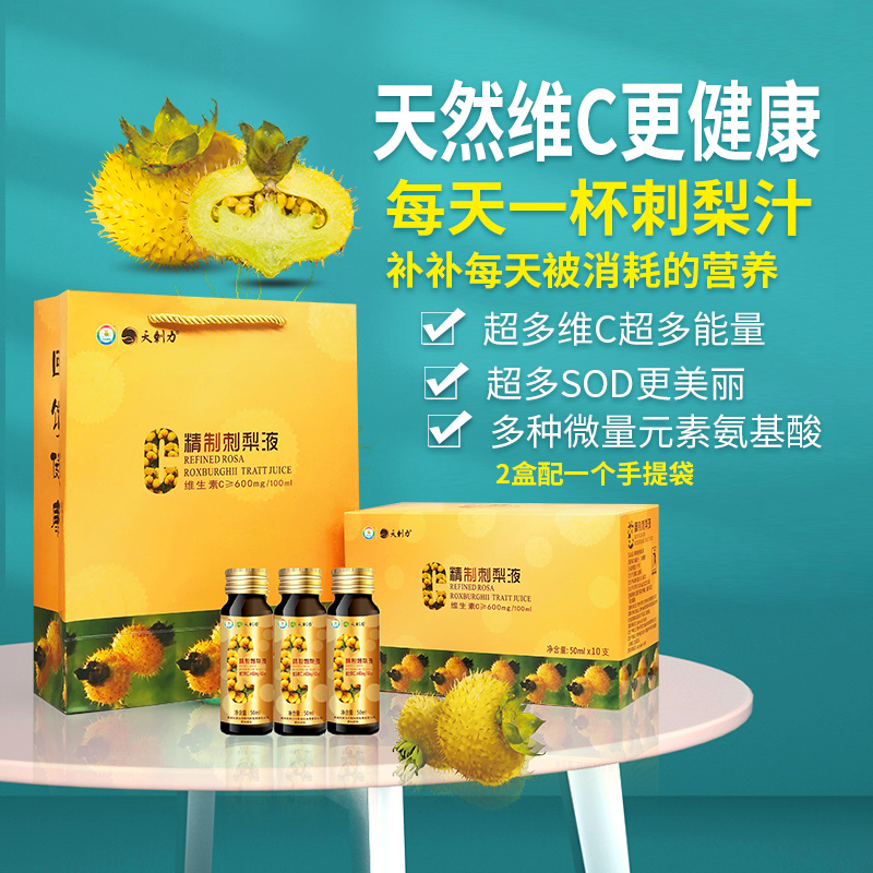 贵州刺梨汁维C大咖天刺力刺梨液50ml*10瓶/盒天然营养活力瓶装