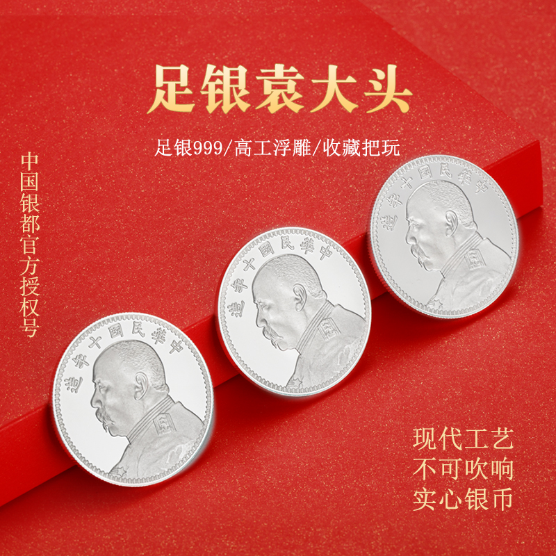 足银银制品 银币足银999纯银银元民国袁大头龙元复刻大洋把玩收藏