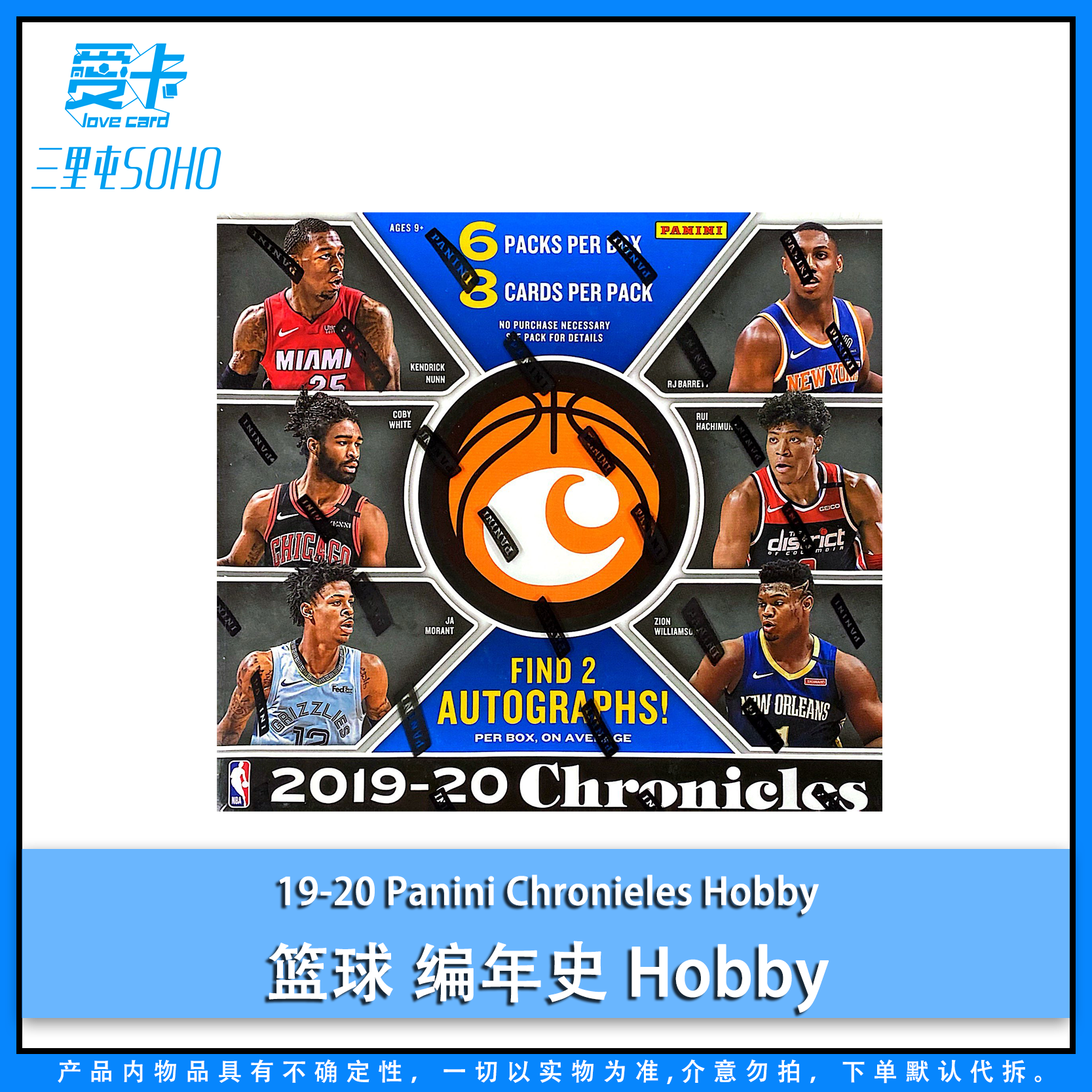【爱卡】19-20 Panini Chronieles Hobby 编年史 Hobby（球星卡代拆）