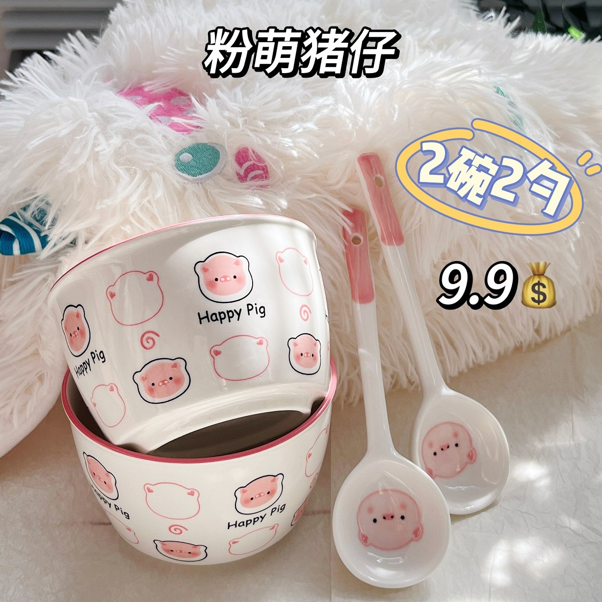 【四件套】happy猪仔4.8英寸饭碗2碗2勺