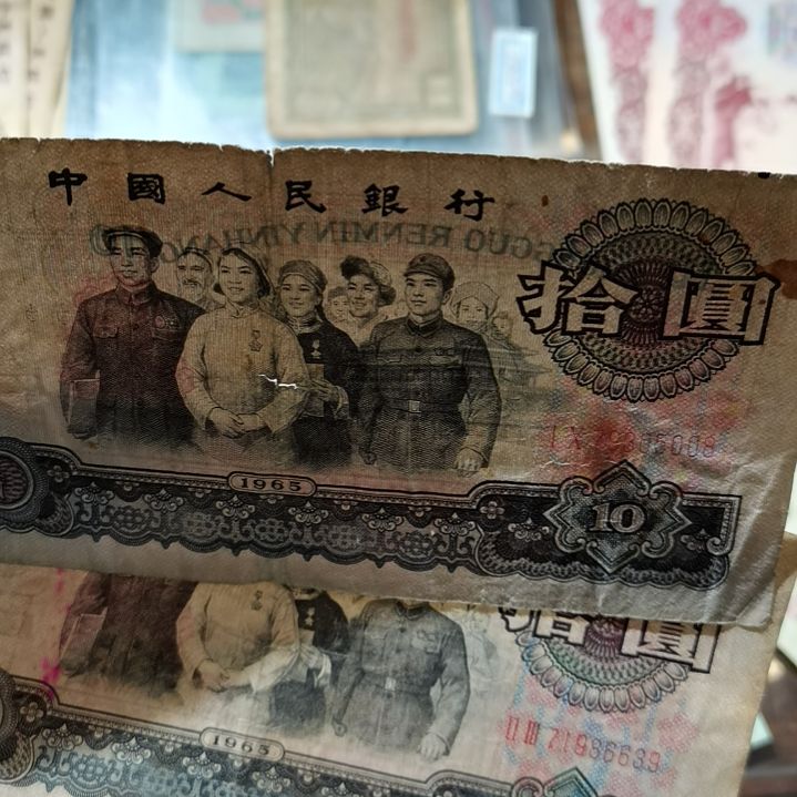 【闪购商品】乐*遥大团结拾元2张