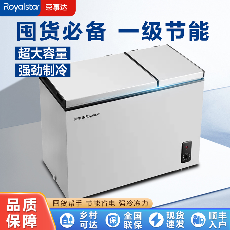 【现货速发】荣事达冰柜一级双门双温家用商用冷藏冷冻强劲制冷单温