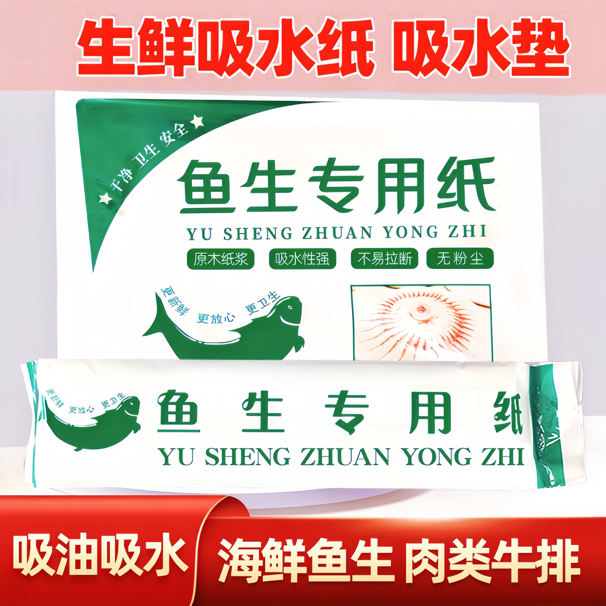 鱼生专用纸厨房吸油血牛排加厚三文鱼片寿司刺身牛排生鲜吸水垫纸