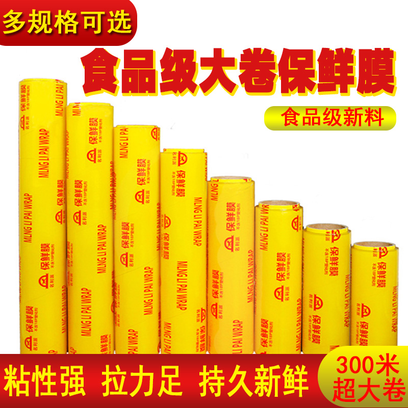 保鲜膜大卷商用食品级冰箱冷藏水果蔬菜生鲜一次性包装家专用批发