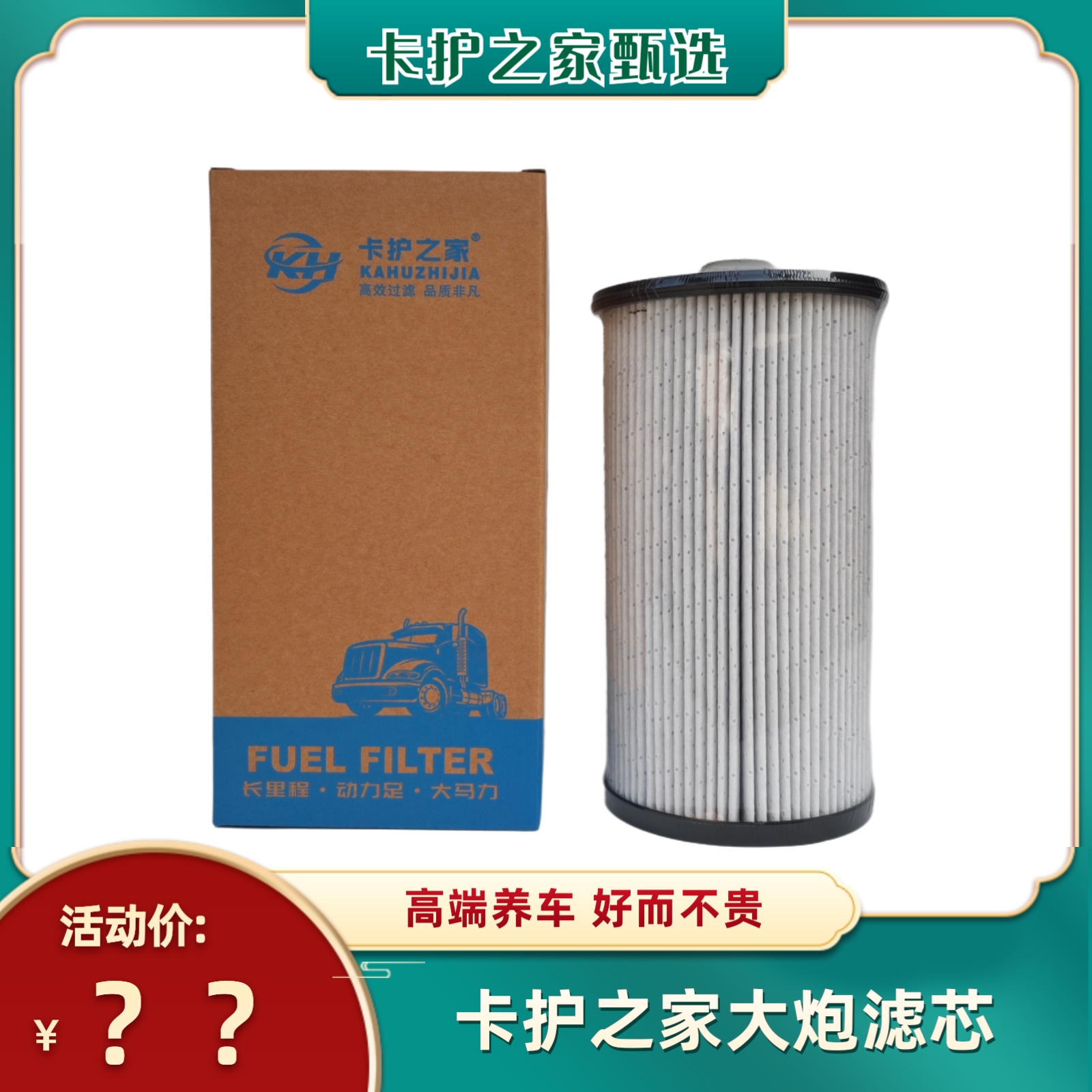 【卡护之家】柴油大炮滤芯适用解放/福田/重汽/天龙/油水分离滤清器