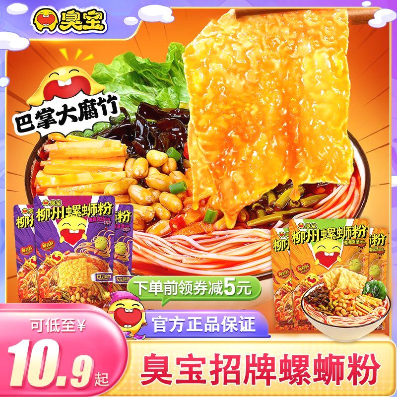 臭宝螺蛳粉大腐竹330g爆爆浓汤柳州螺丝粉夜宵酸辣粉米粉米线速食