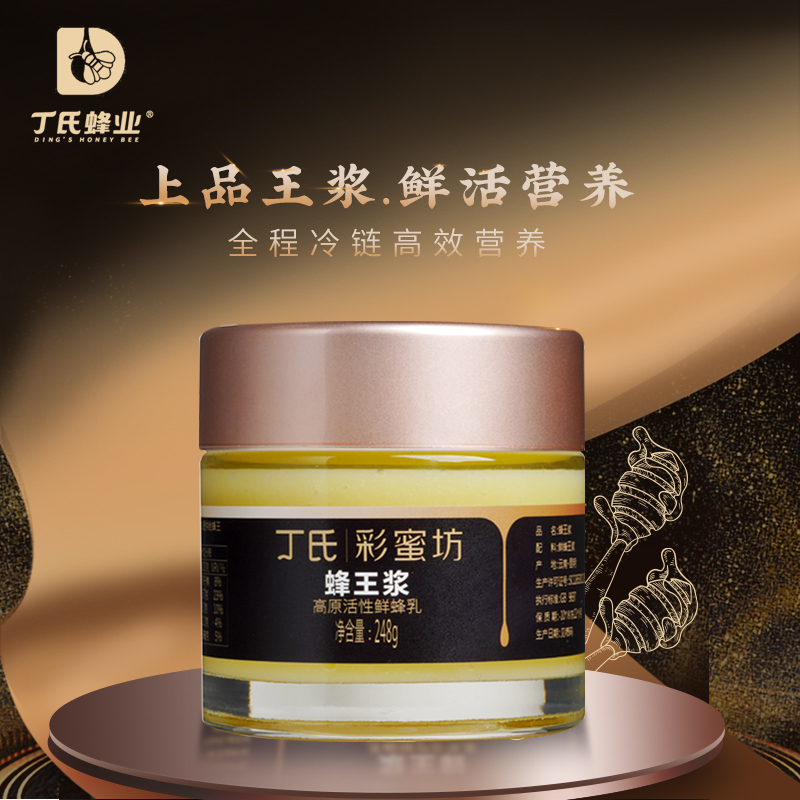 丁氏蜂业云南春季高活性 蜂王浆 两瓶装