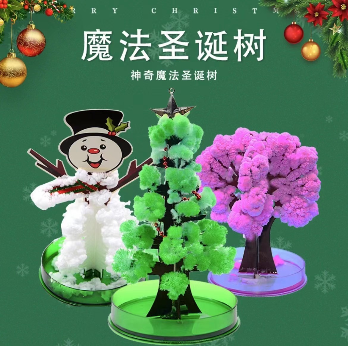 圣诞节礼物会开雪花的纸树魔法浇水开花结晶树科学实验圣诞树新年
