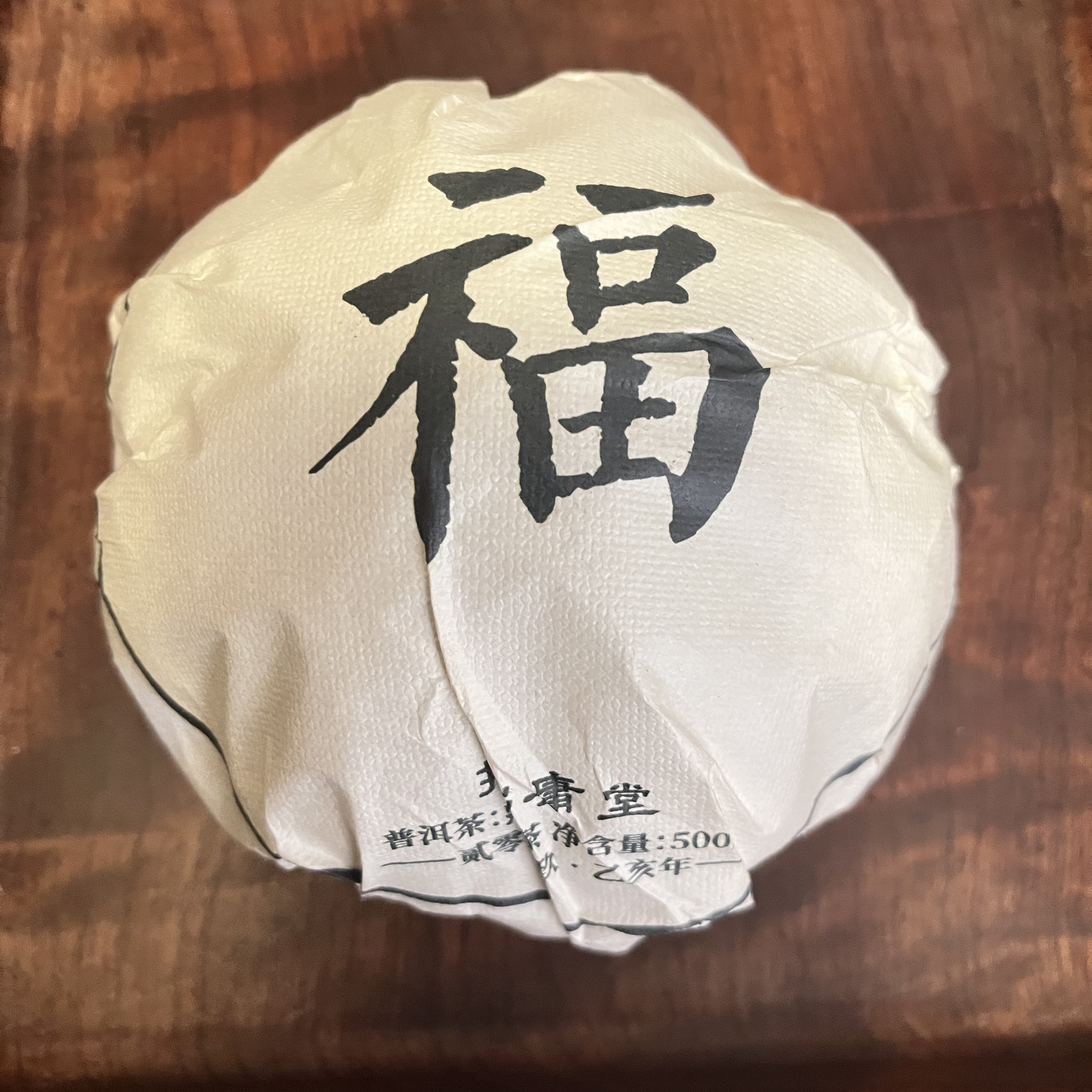 拙庸堂2019年福瓜沱普洱茶熟茶500克