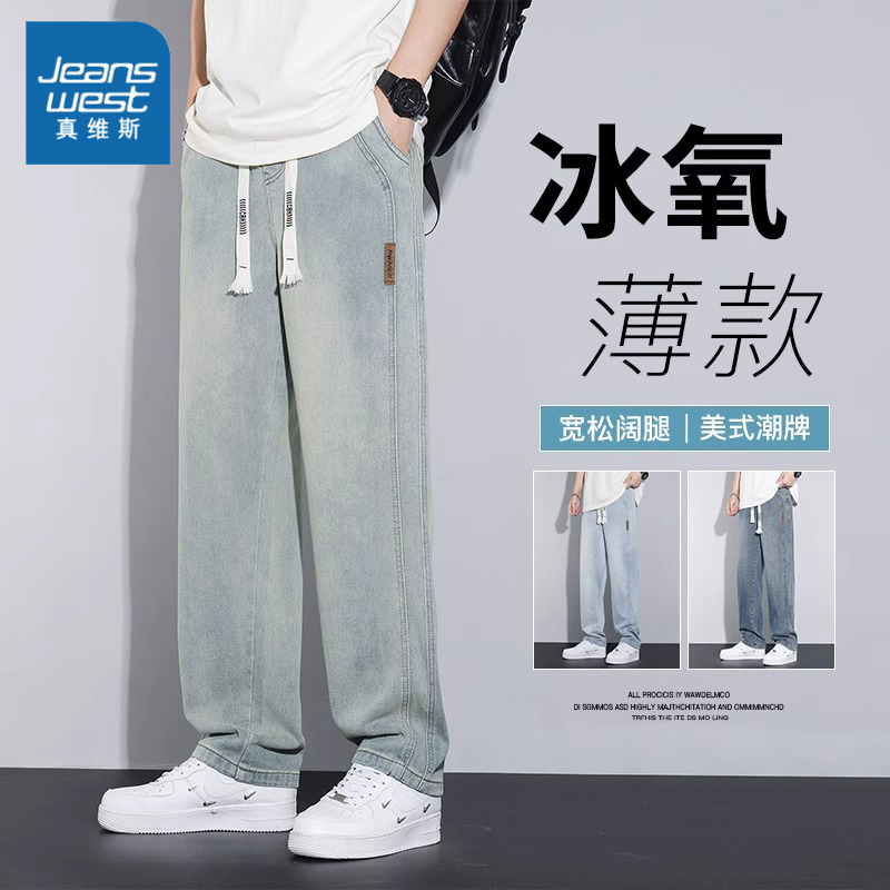 真维斯牛仔裤男士2024新款夏季薄款潮牌美式复古宽松阔腿直筒裤子