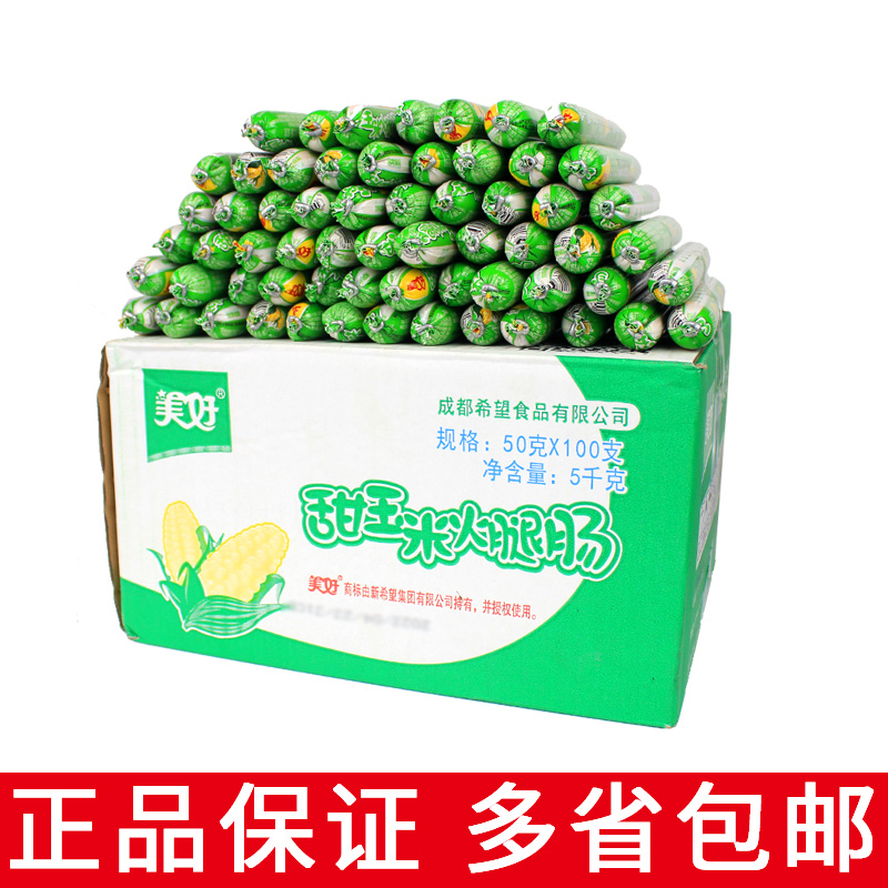 整箱包邮美好 甜玉米火腿肠50g泡面火锅炸串旅游休闲小吃零食