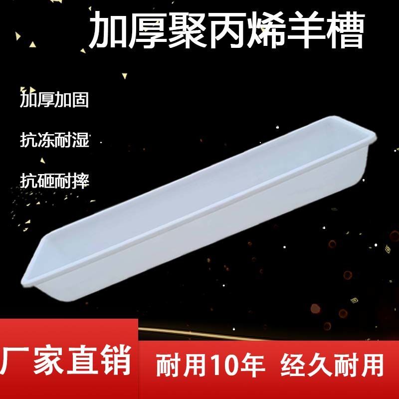 新款羊槽子食槽牛羊饮水喂料槽加厚食槽牛羊料槽养殖神器null