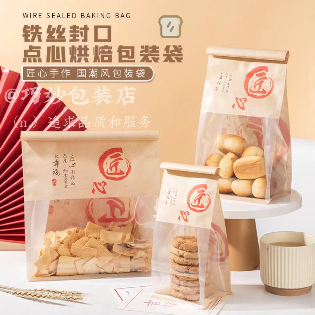国潮风糕点袋点心包装袋加厚透明食品级桃酥月饼包装牛皮纸自封袋