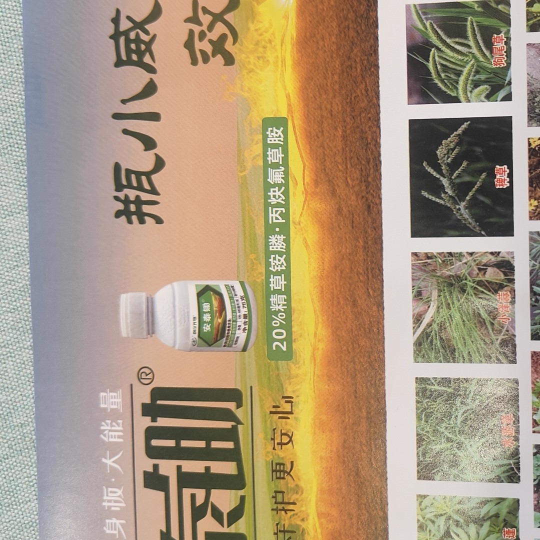 安泰锄，瓶小威力大，效果会说话
