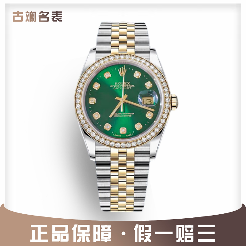 95新 Rolex/劳力士 古斓绿色16233表径36mm单表后盘后钻男款名表