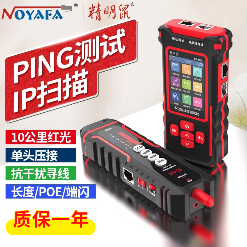 精明鼠NF-859GK多功能寻线仪网络测试仪红光功能单头压接长度断点