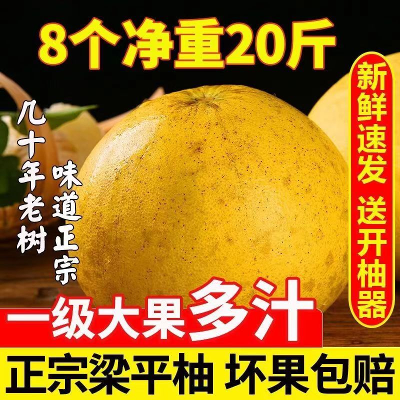 柚子超大个梁平柚子梁山柚平顶柚白心柚麻柚清甜爽口正宗包邮