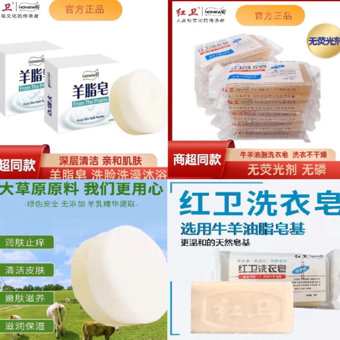 【官方正品】红卫香皂肥皂8组合套餐（3块红卫羊脂皂+5块红卫洗衣皂）