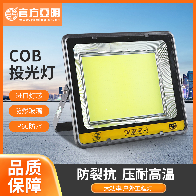 亚明照明灯户外防水工地大功率LED灯厂房车间超亮室外庭院节能灯