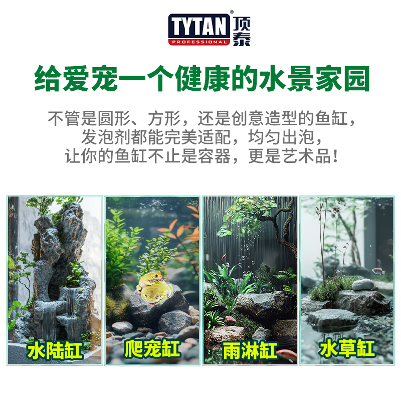 鱼缸造景发泡胶水陆族雨林缸假山石头造景景观易塑性发泡胶填缝剂