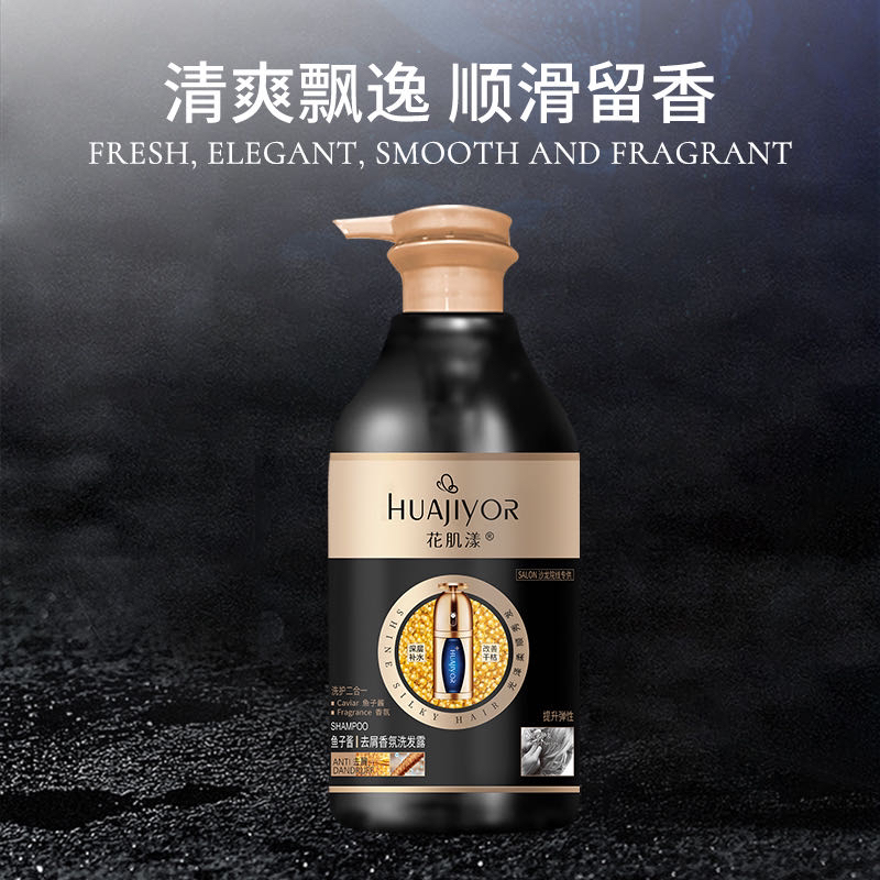 花肌漾鱼子酱去屑香氛洗发水+沐浴露组合/800ml