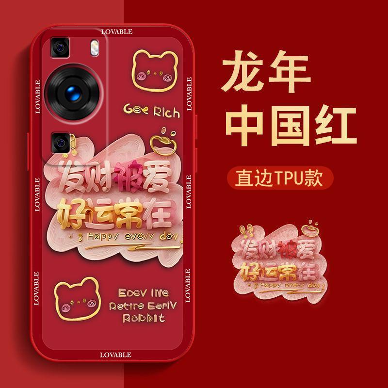 华为P60pro手机壳新年款液态硅胶软壳好运常在女生个性防摔保护壳