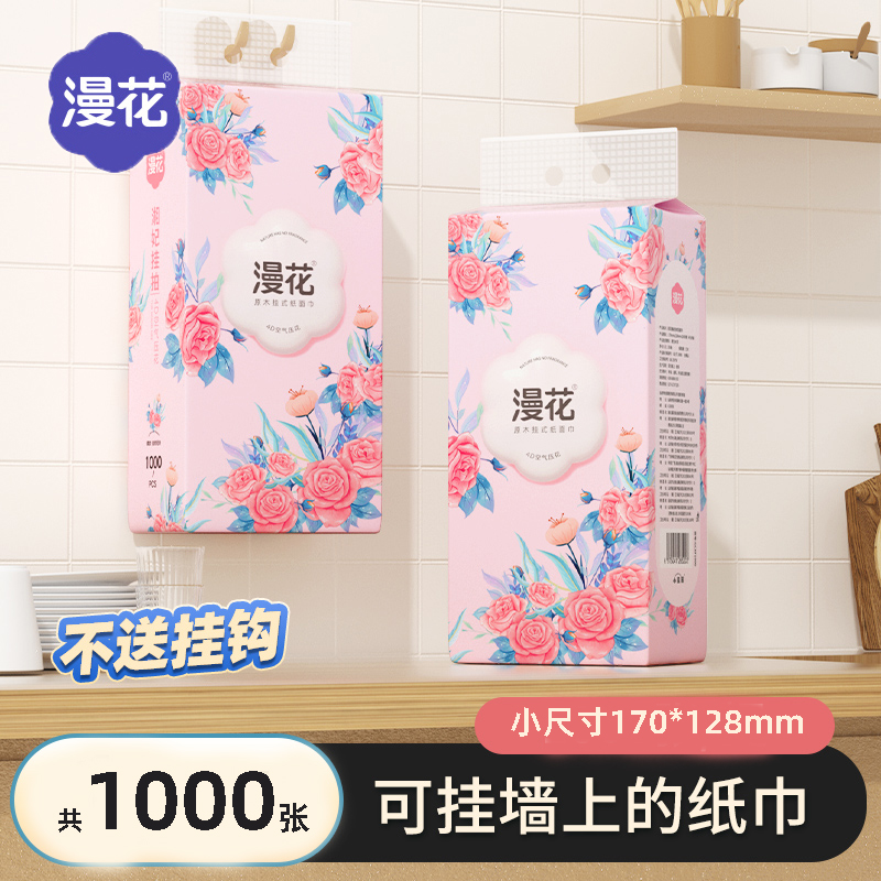 漫花纸巾悬挂式抽纸整箱大包装家用实惠装厕所纸擦手餐巾卫生纸抽