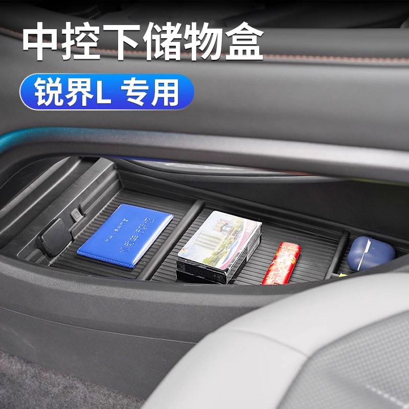 适用福特23-25款锐界L中控台下储物盒内饰改装中央TPE置物收纳盒