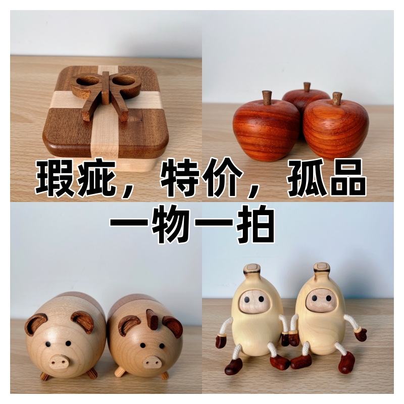 实木摆件，特价微瑕尾货专用，看好听好再拍
