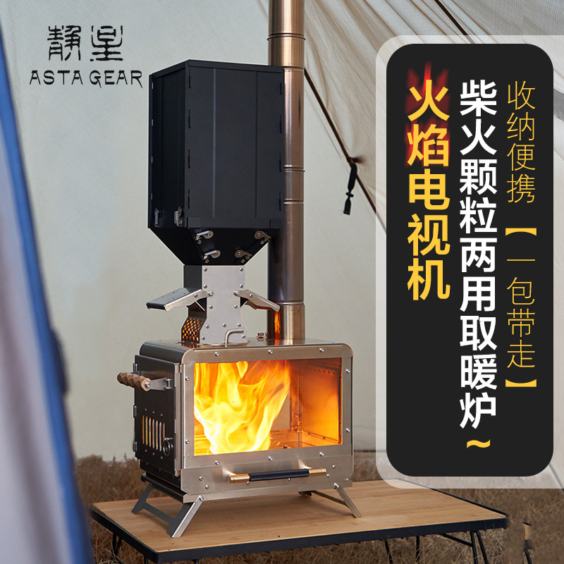 静星火焰电视机帐篷户外露营炉柴火颗粒炉不锈钢焚火炉取暖带烟囱