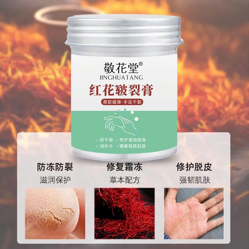 JINGHUATANG/敬花堂红花养护缓解修护草本补水防冻防干皲裂膏发2