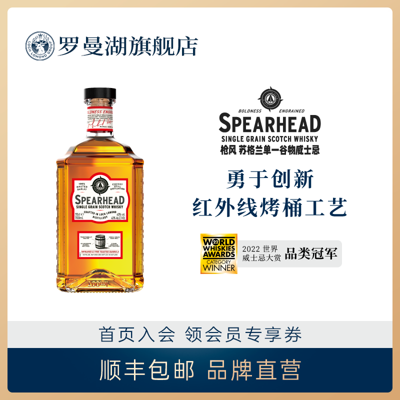 罗曼湖枪风苏格兰单一谷物威士忌700ml红外线烤桶醇厚