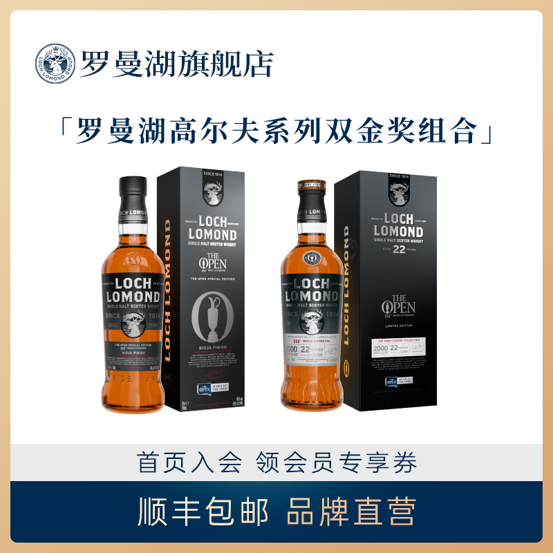 罗曼湖高尔夫公开赛系列苏格兰单一麦芽威士忌珍藏甄选礼盒装