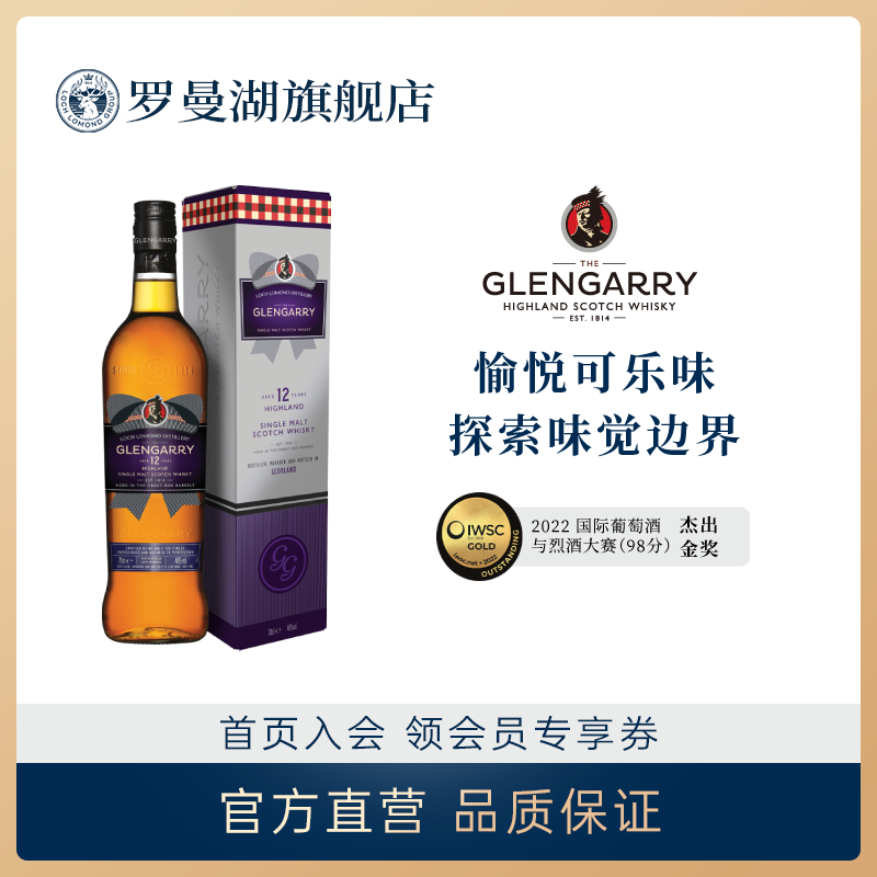 格伦盖瑞12年经典苏格兰单一麦芽威士忌700ml 原瓶进口洋酒