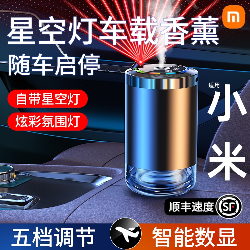 自动喷雾香薰机车载香薰汽车香薰车载香水持久留香祛异味加湿充电