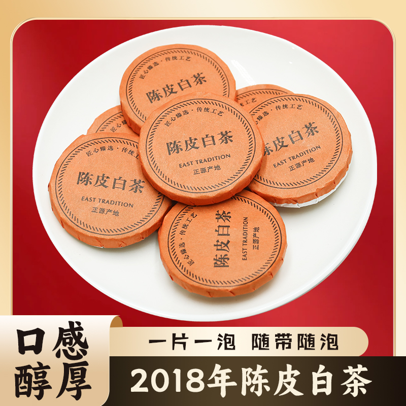 2018年陈年老茶高山日晒陈皮白茶正宗福鼎白茶枣香浓郁250g半斤