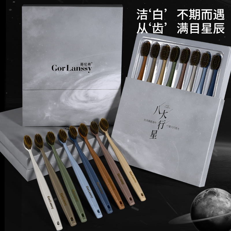 哥伦希【8支礼盒装】轻奢中软毛牙刷宽头刷成人家用情侣大人牙刷