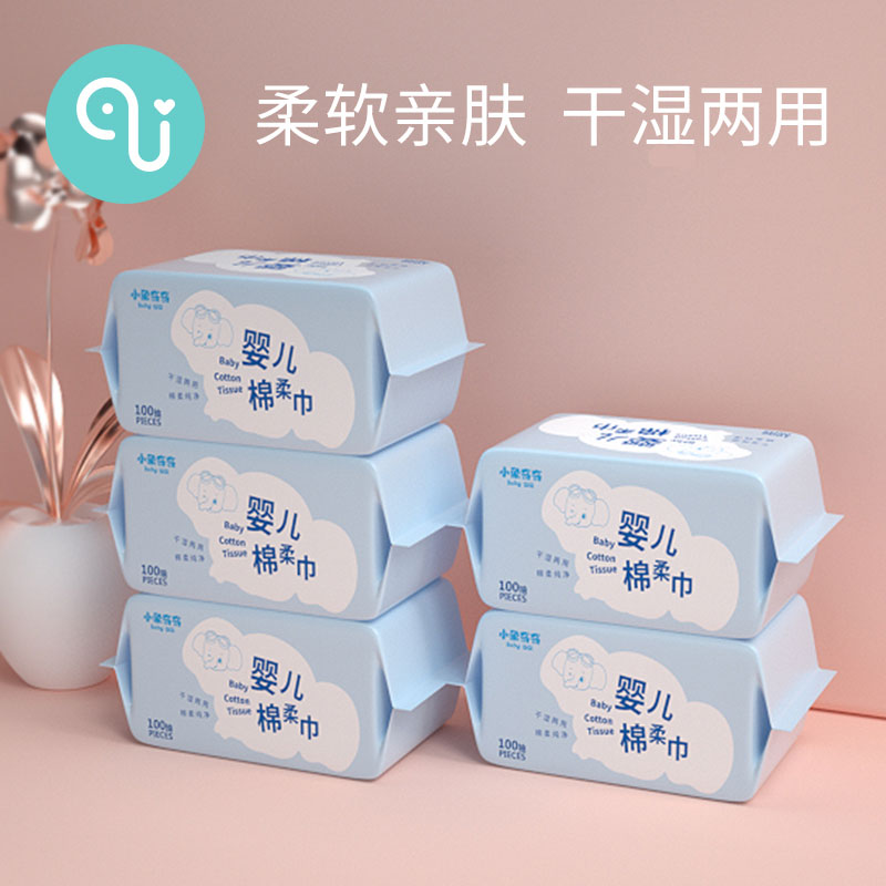 小象奇奇婴儿棉柔巾干湿两用新生儿专用洗脸巾一次性抽取棉柔纸巾