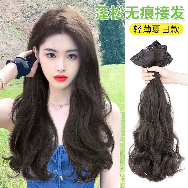 【轻薄款】假发片蓬松增发量一片式长卷发仿真无痕贴片接发片女冬季