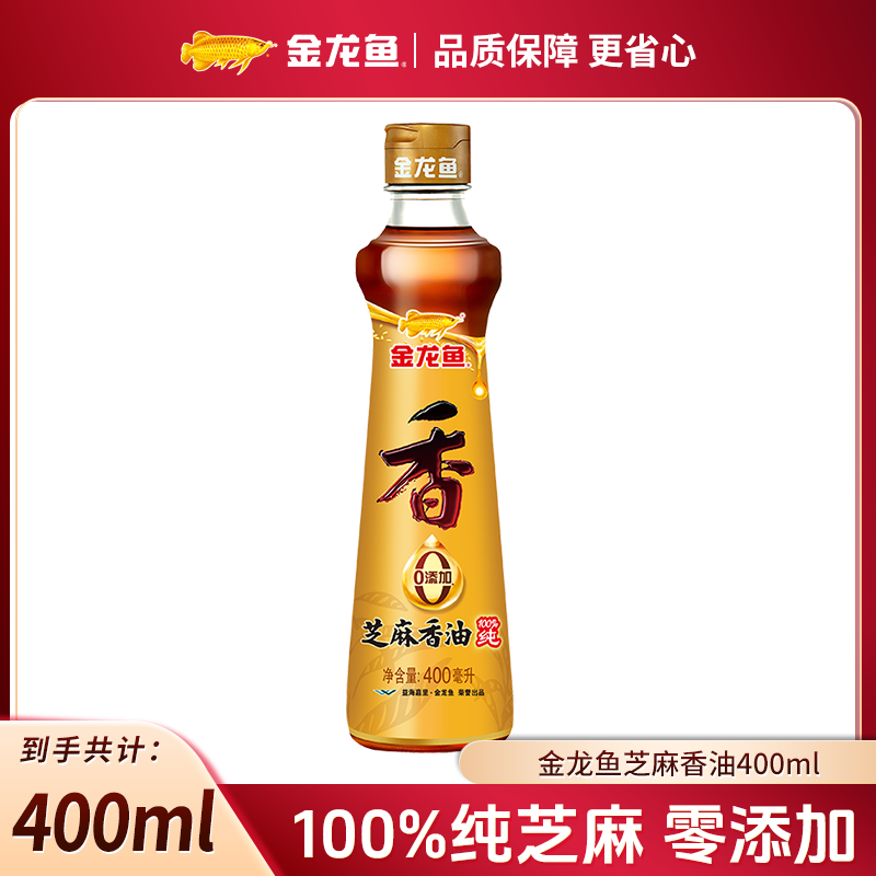 金龙鱼纯芝麻香油 400ML凉拌调味烹饪火锅香油拌面调料压榨芝麻油