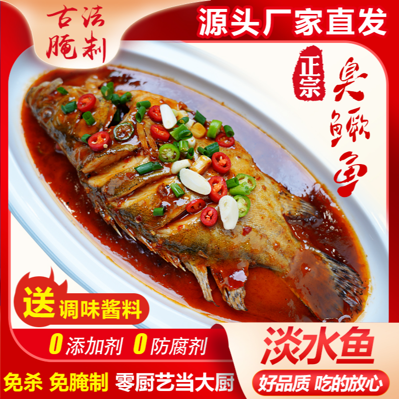 宏村黄山臭鳜鱼4条【带包装1.5-2斤/条】正宗臭鳜鱼黄山特产臭桂鱼