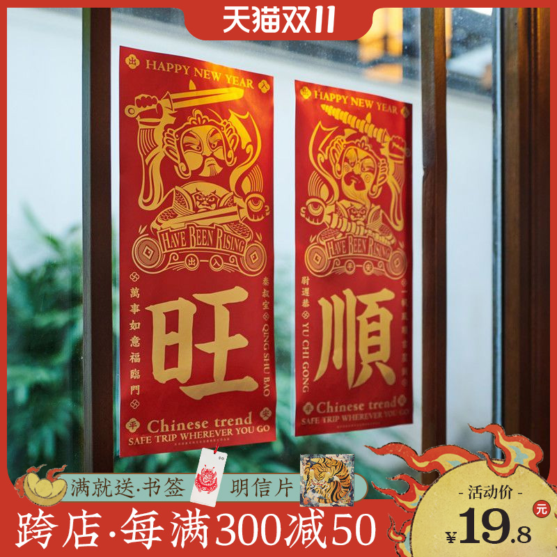国潮新年2024年春节秦琼尉迟恭门神装饰画贴大门高档创意桃符贴纸