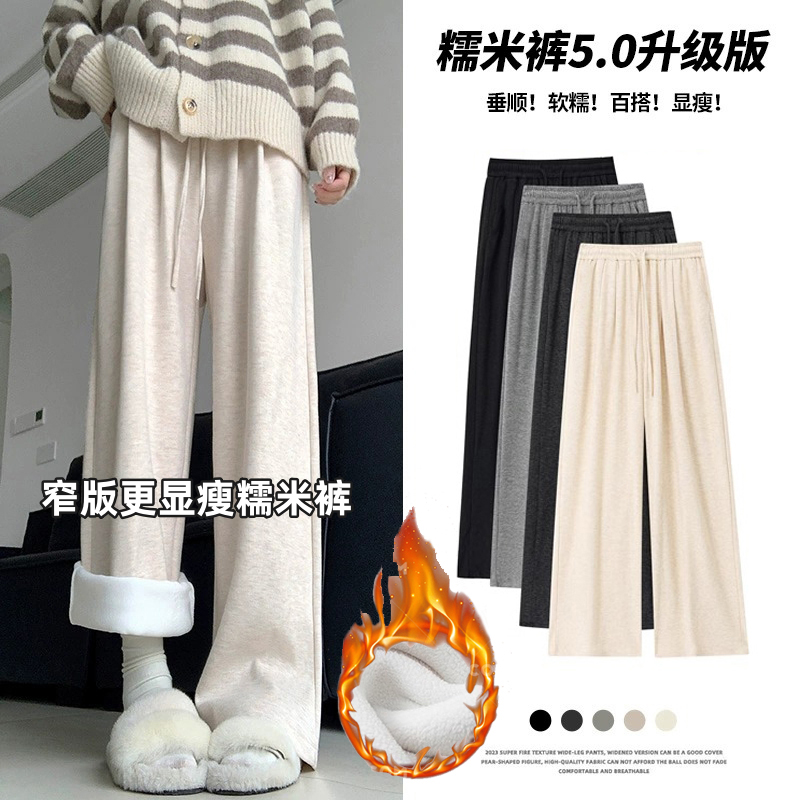 【特厚绒】糯米裤女外穿加绒加厚慵懒拖地裤休闲高腰显瘦阔腿裤