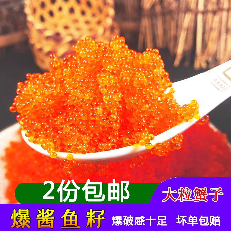红鱼籽 红蟹子寿司鱼子酱寿司材料食材大粒 寿司专用食材紫菜包饭